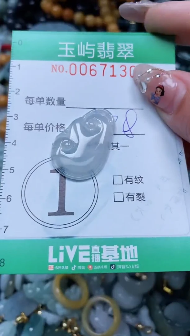 【闪购商品】翡翠颈饰未镶嵌闪购0067130