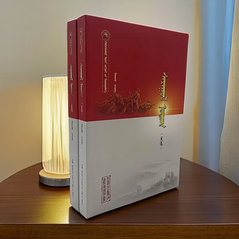 茫茫的草原:全2册:蒙古文