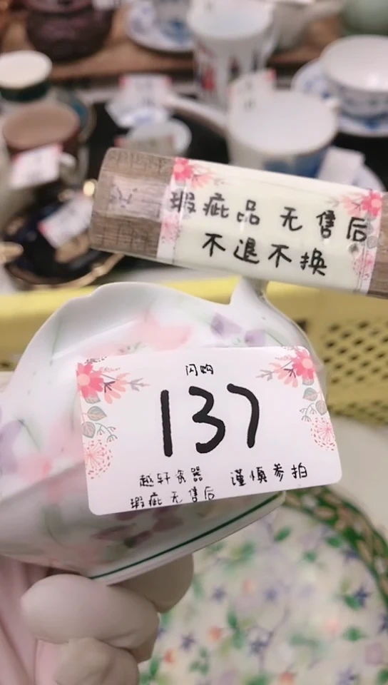 【闪购商品】 轩轩瓷器 闪购类型 定向 一堆小符号