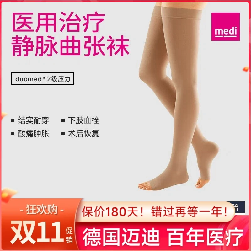 medi迈迪静脉曲张弹力袜二级压力医疗压力带男女通用压力袜医护