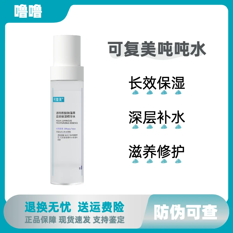 可复美【吨吨水】120ml透明质酸钠藻萃盈润保湿精华水补水