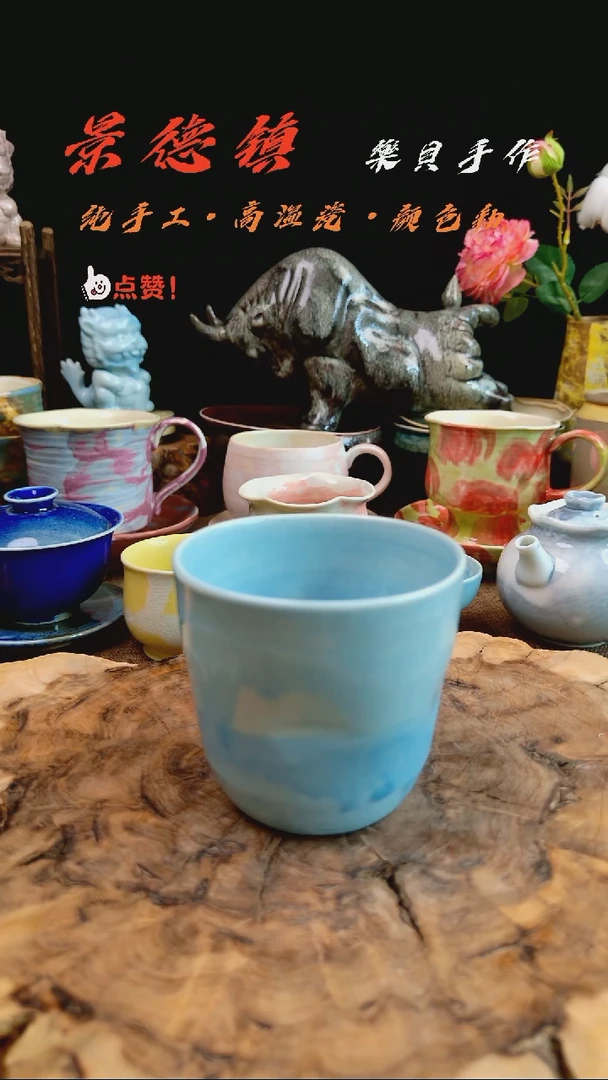 高温颜色釉窑变系列 可乐杯