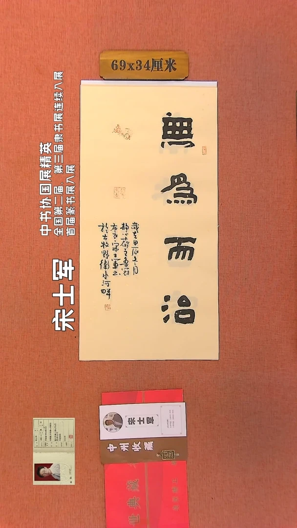 【闪购商品】书法187         宋士军书法作品