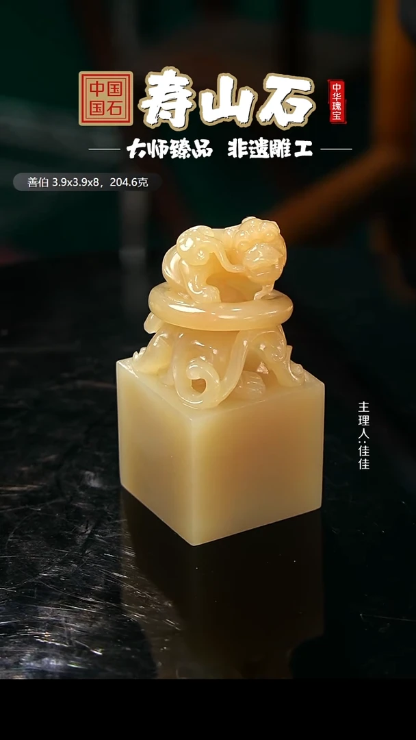 寿山石印石流****人善伯洞石