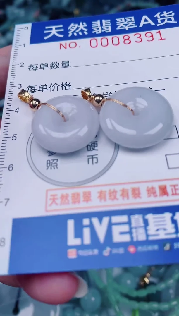 颈饰未镶嵌翡翠00008391
