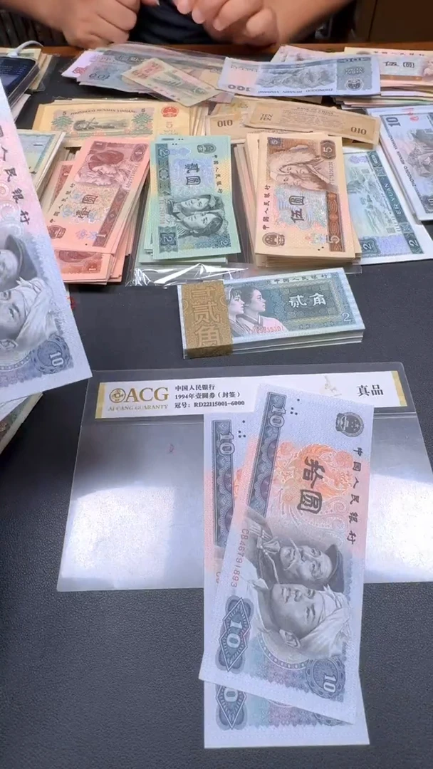4版币 8010全新旧票散张 2张