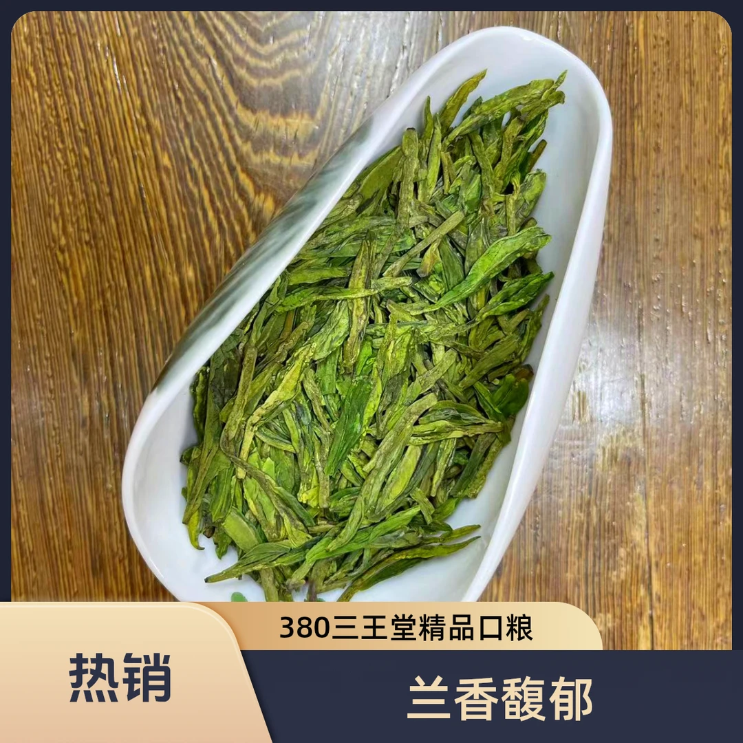 2025三王堂兰香豆香绿板龙井耐泡一芽两叶380兰花韵味十足