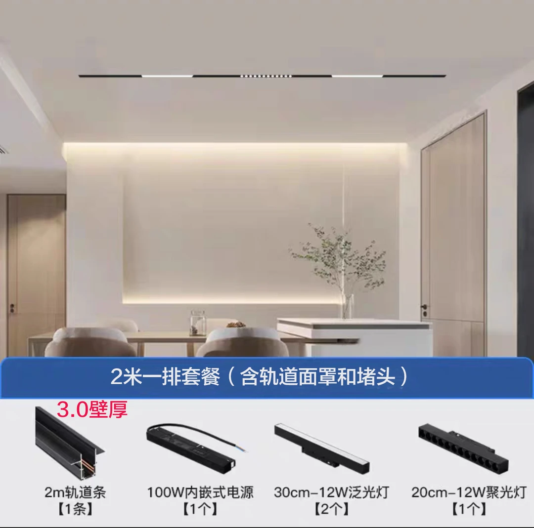 2米&2.5米无主灯套餐3.0加厚磁吸轨道