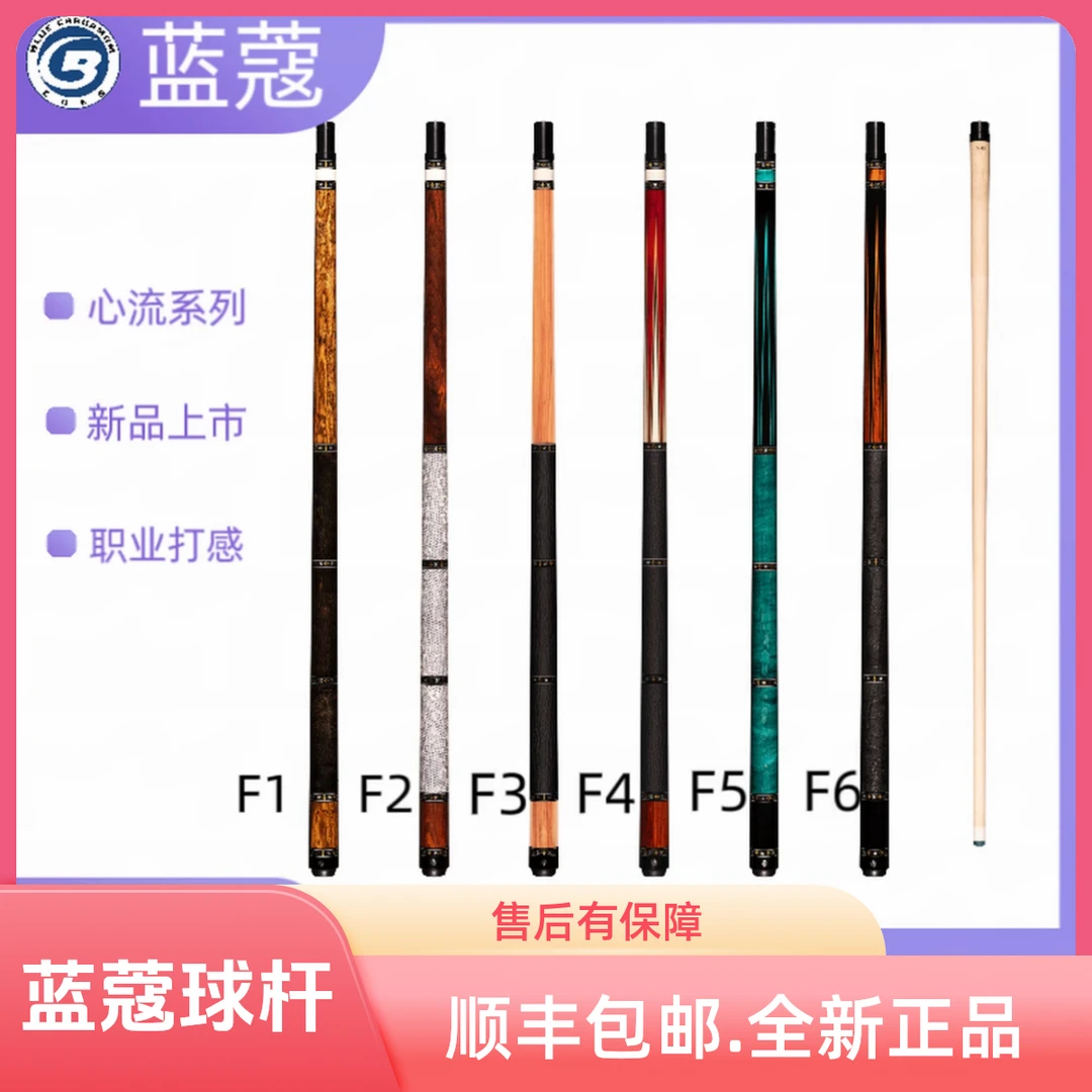 蓝蔻【心流系列】新款中式八球心流系列大头杆楚秉杰冠军纪念款球杆