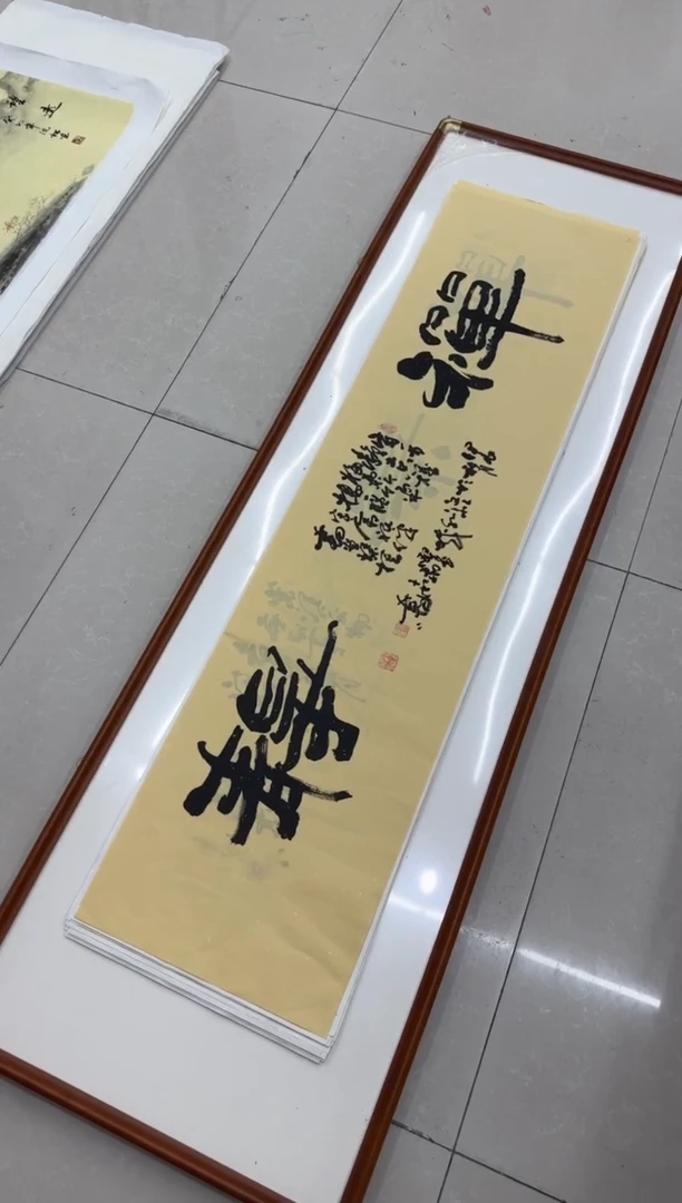 书法14王虹-四尺对开宣纸作品