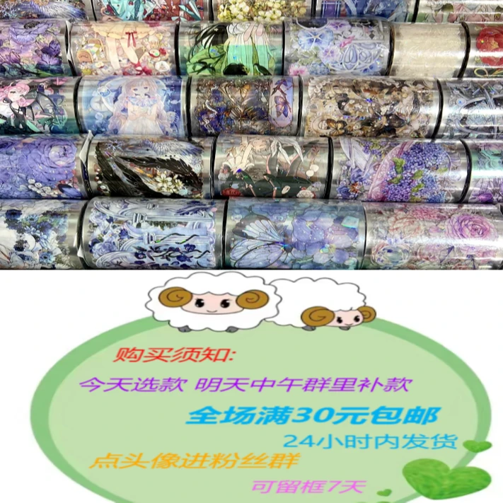 名字HIJK开头拍-4月21日直播选款-手帐胶带