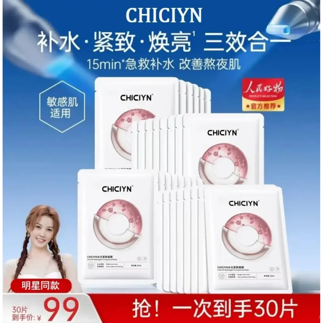 徐璐小鱼海棠同款水光面膜提亮嫩肤淡化细纹补水锁湿改善暗沉