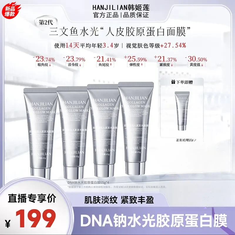 四瓶【明星专享】胶原蛋白灌注面膜韩姬莲DNA钠人皮发光面膜