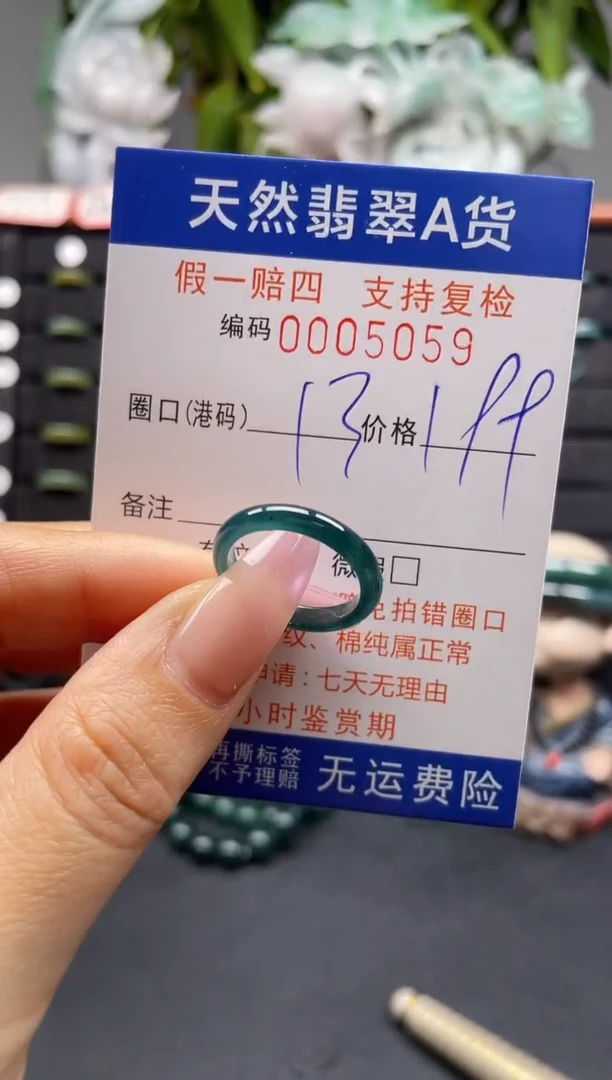 未镶嵌戒指翡翠13*5059