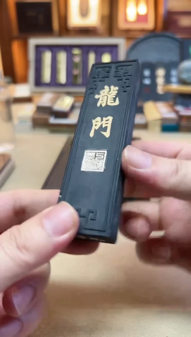 上墨90年代宽版龙门 2两1锭 微瑕