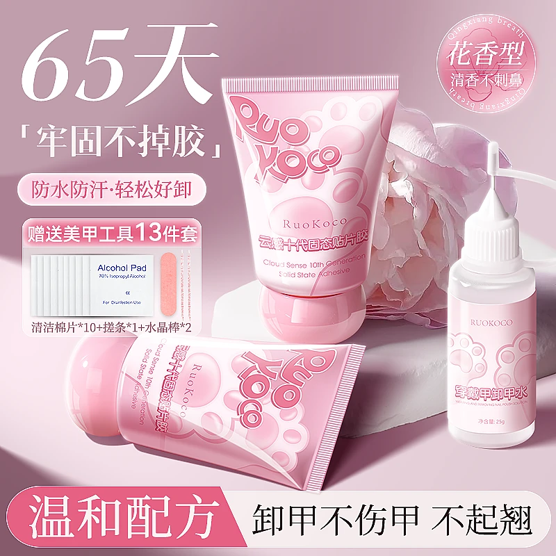 穿戴甲胶固态胶带香味专用胶水无需打磨持久牢固轻松可卸