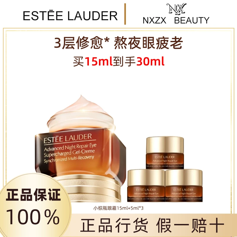 Estee Lauder/雅诗兰黛【直播专享】第五代小棕瓶熬夜眼霜