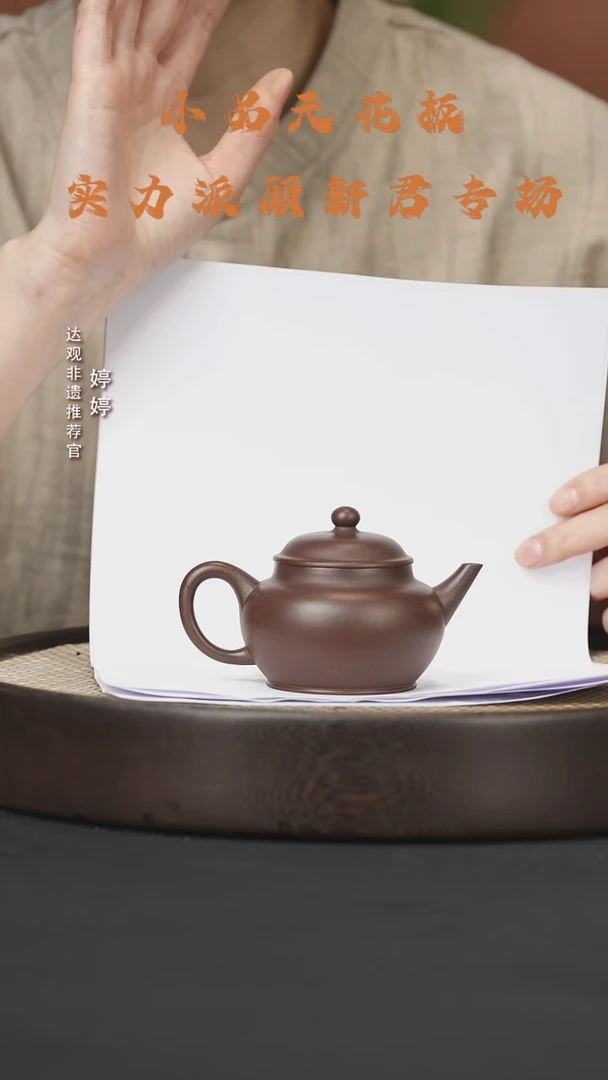 【闪购商品】紫砂茶壶婷GXJ10顾新君荷香深井160