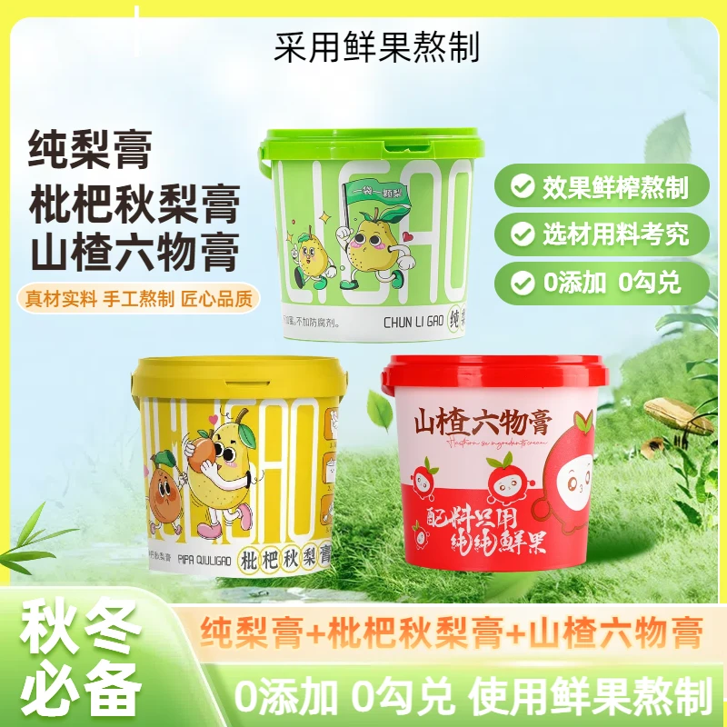 【三桶装】纯秋梨膏纯鲜梨枇杷秋梨膏山楂六物膏