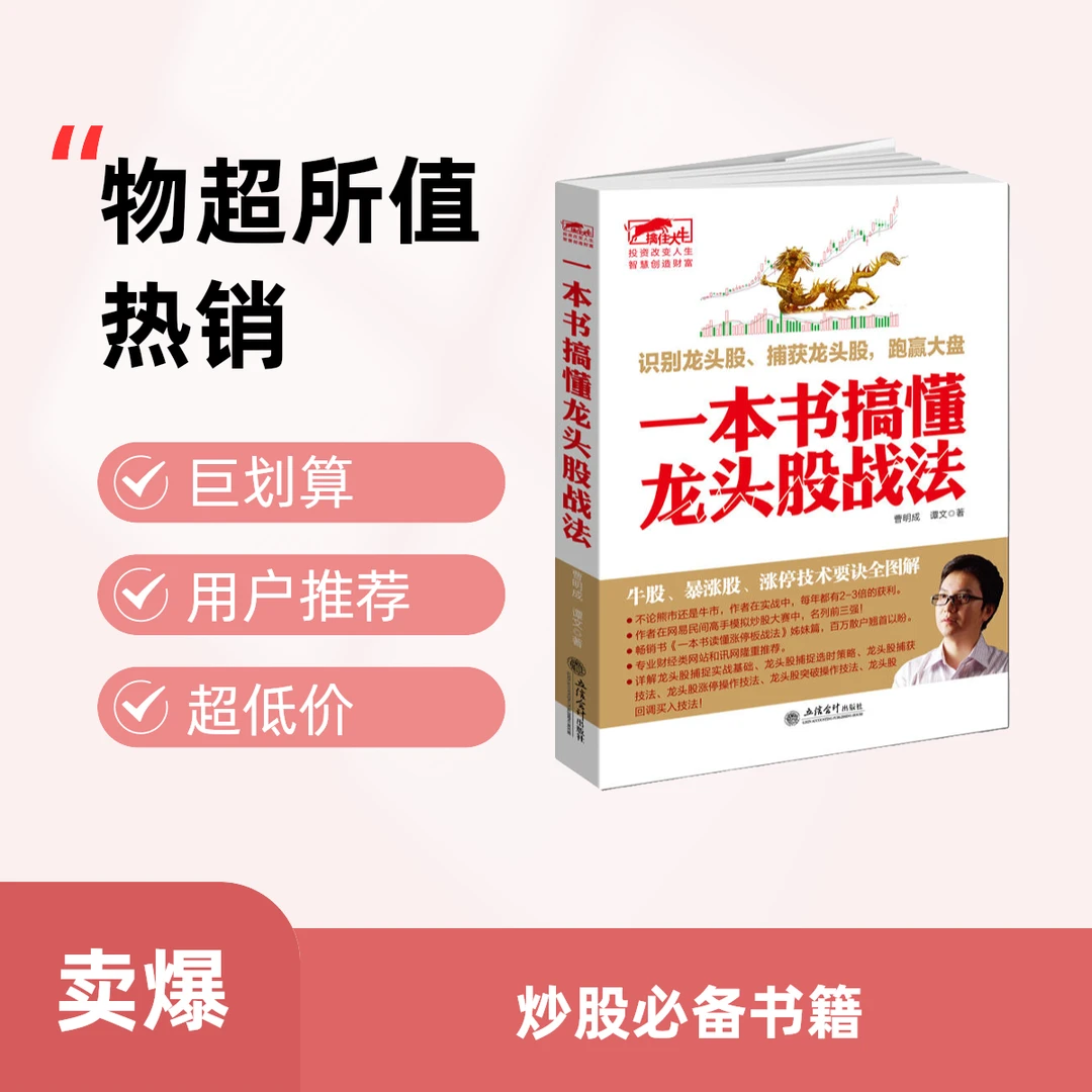 【ZY】一本书搞懂龙头股战法（实体书+课）
