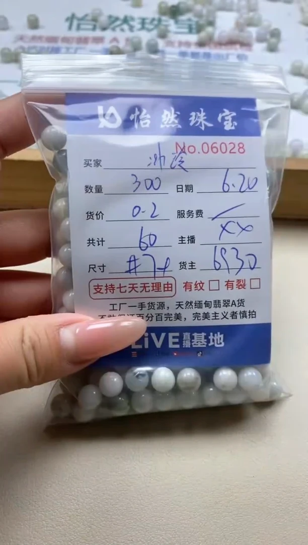 未镶嵌手串翡翠冰*单：06028