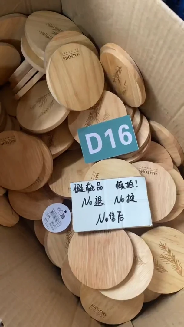 木闪购2025/6/24  D16 瑕疵品