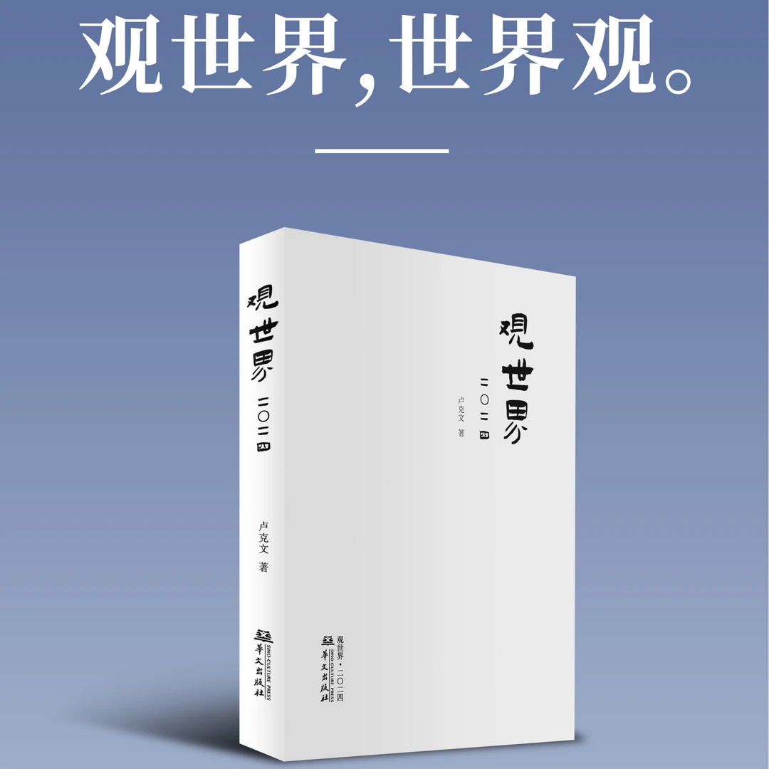 《观世界二〇二四》：收录有韩国和埃及调查报告