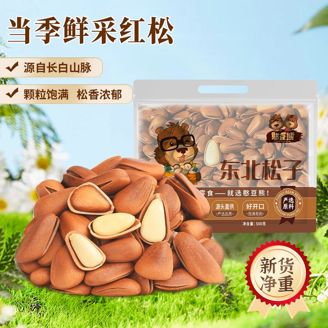 东北松子开口坚果新货干果年货含包装零食特产级大颗粒批发炒货