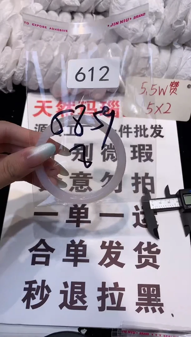 玛瑙/玉髓手镯未镶嵌58