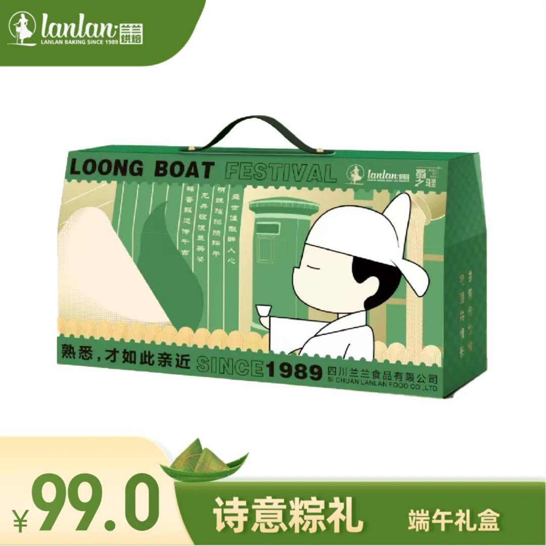 兰兰烘焙-诗意棕礼端午礼盒 8粒1040g/盒