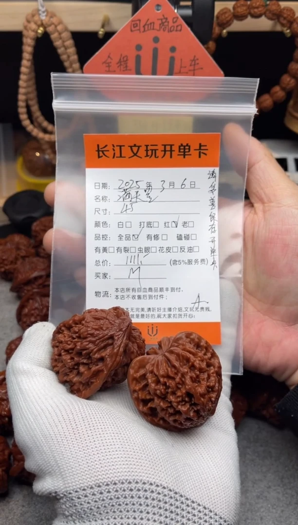 【闪购商品】文玩核桃把件满天星