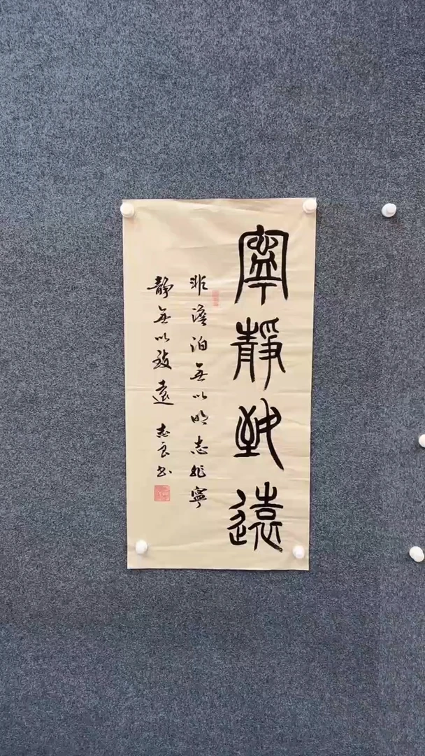 国画11.2-袁志良-书法-福利-宁静致远