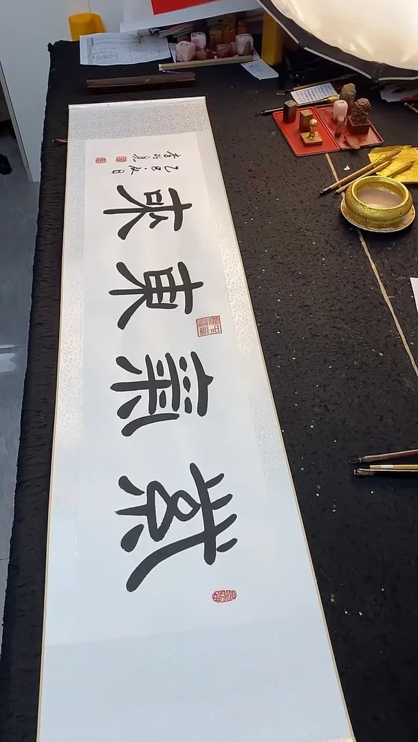 书法紫气东来 隶书送装裱