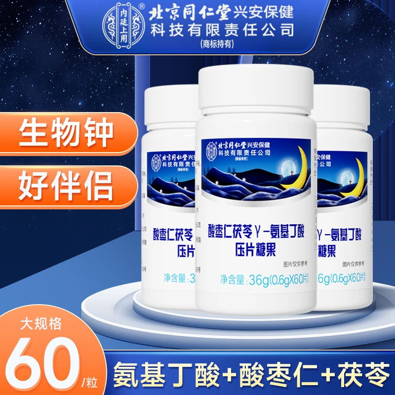 内廷上用酸枣仁γ-氨基丁酸茯苓百合甄选原料萃取咀嚼压片糖果正品