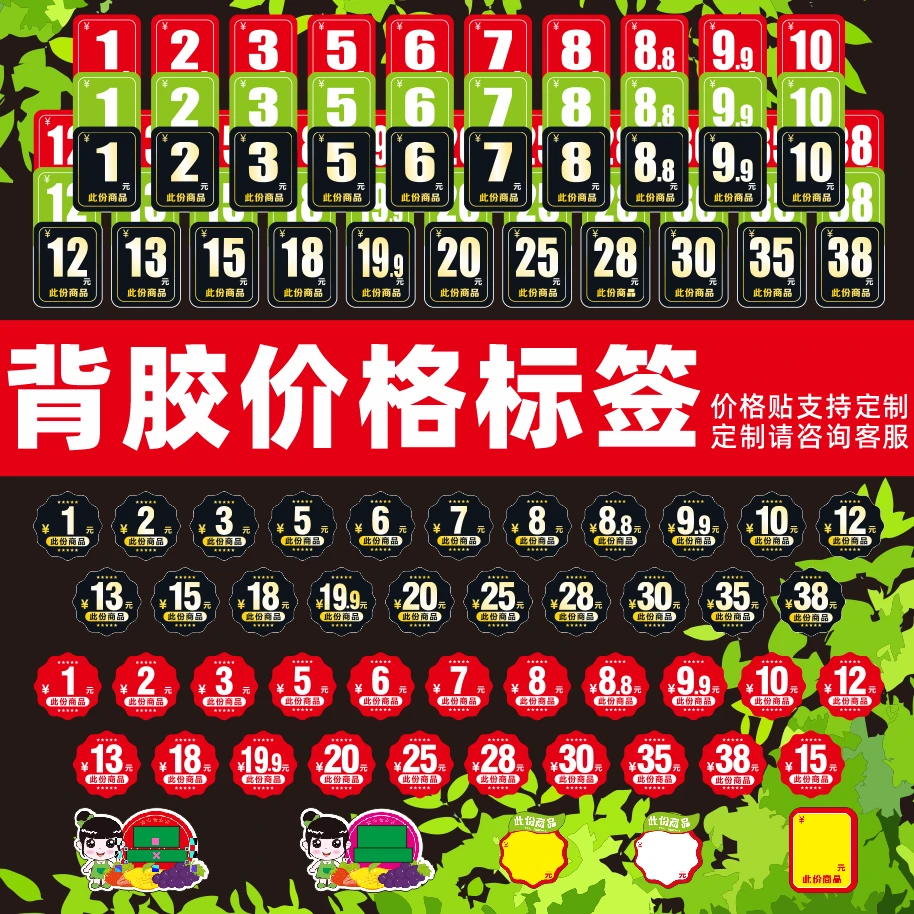 水果打包盒鲜果切红色绿色数字价格标签手写标签背胶贴纸支持定制