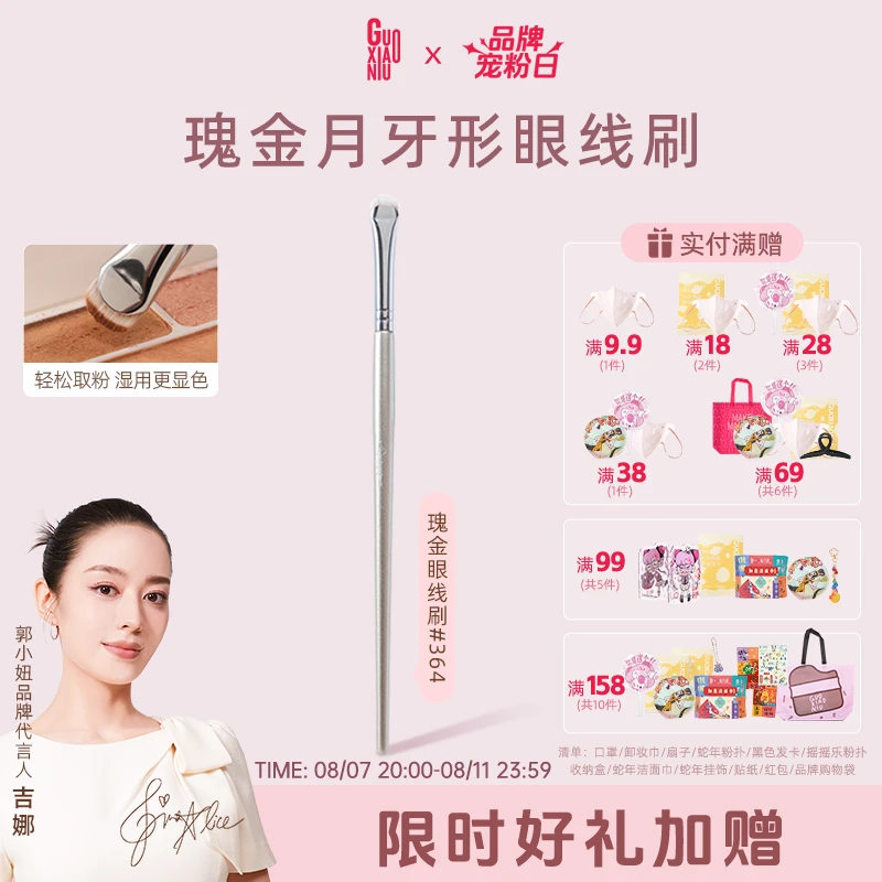 郭小妞月牙形眼部细节化妆刷刷小号眼线眼影刷眼睑下至化妆工具