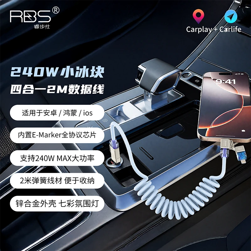 睿步仕240W冰芯四合一车载弹簧伸缩线线长2米适用安卓苹果数据线