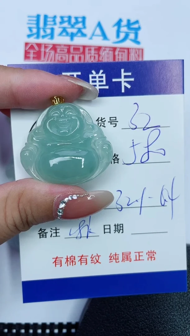 吊坠(赠链)18K金镶嵌翡翠32