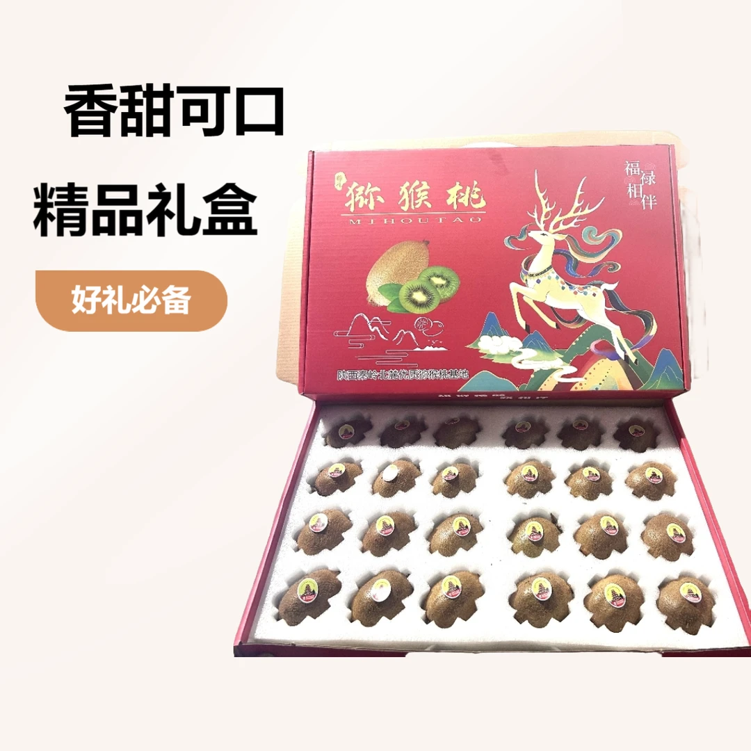 【精美礼盒】正宗陕西眉县徐香猕猴桃精品果现采现摘园直发香甜