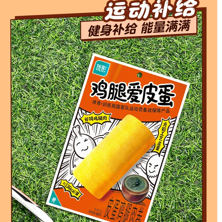 优形皮蛋鸡腿豆卷肉卷开袋即食食品