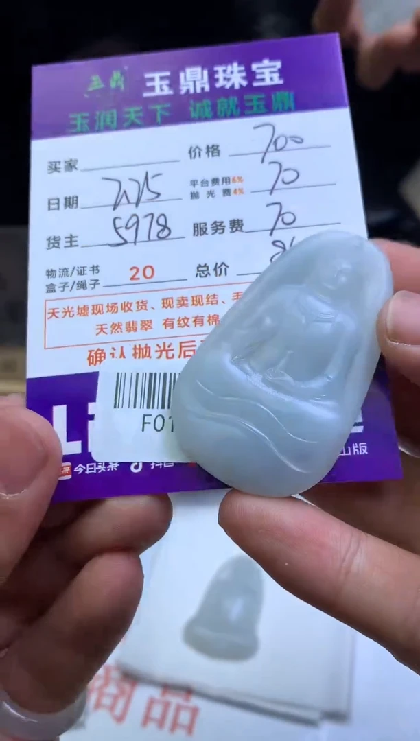 【闪购商品】定制翡翠未镶嵌---F0143393