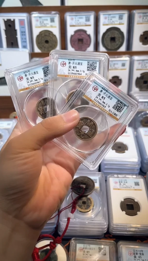 铜观*【洛神】  开元通宝福利品3枚