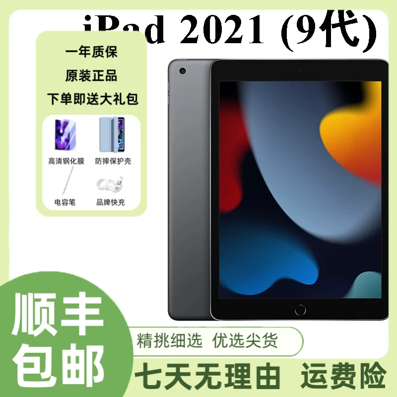 9新 Apple/苹果 iPad 9代（2021款）10.2寸 二手平板电脑
