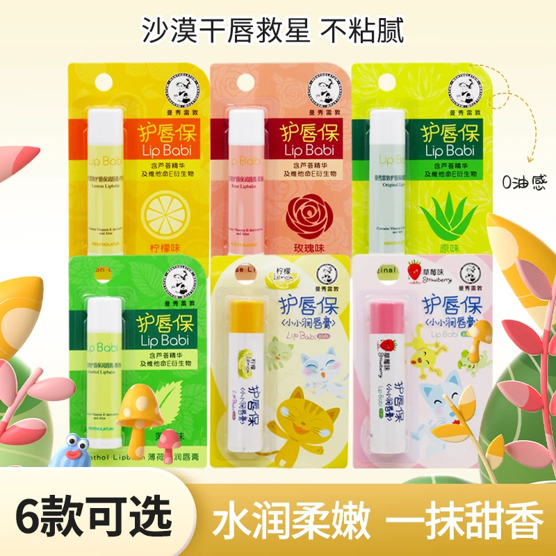 曼秀雷敦护唇保润唇膏保湿滋润补水水润护唇防干裂原味柠檬薄荷味