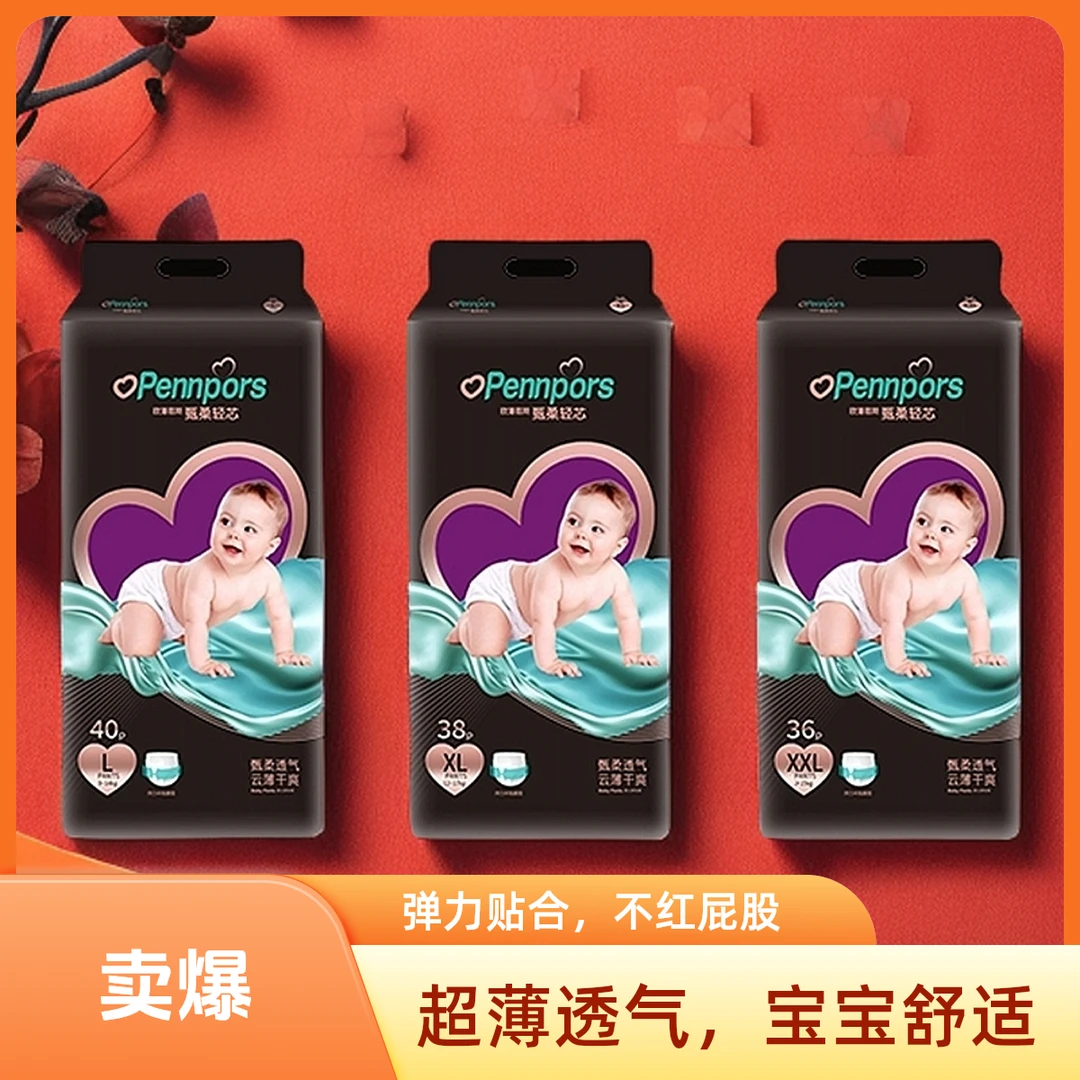 英帮甄柔黑金帮婴儿纸尿裤宝宝适学步裤尿不湿超薄透气拉拉裤全包