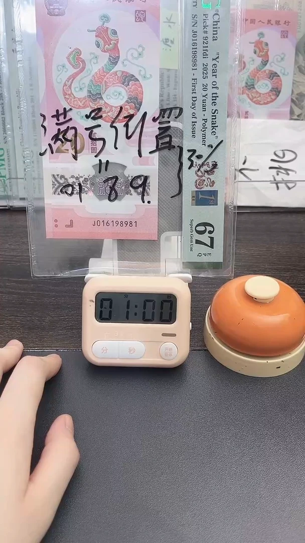 塑料现*.蛇钞号码如图016198981