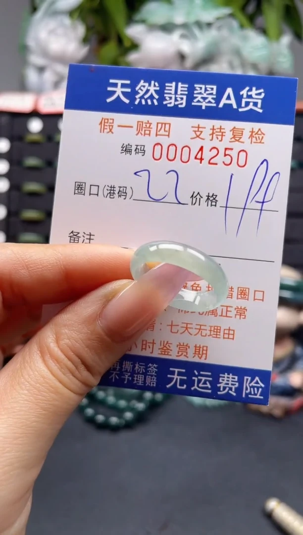 未镶嵌戒指翡翠22*4250