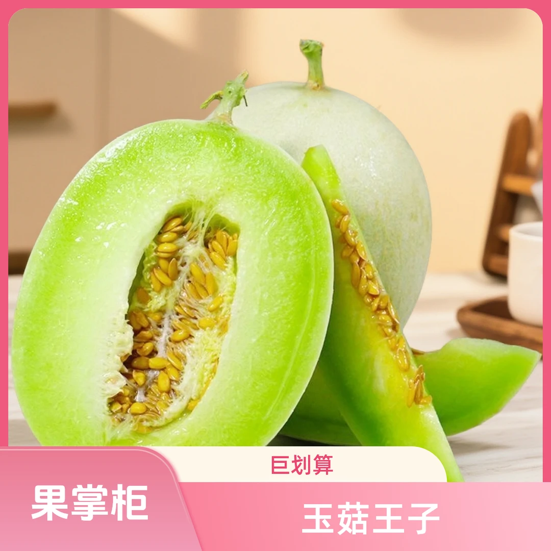 【奶香蜜玉菇王子】奶香蜜瓜（箱/带箱11-13斤），仅全宁夏可拍