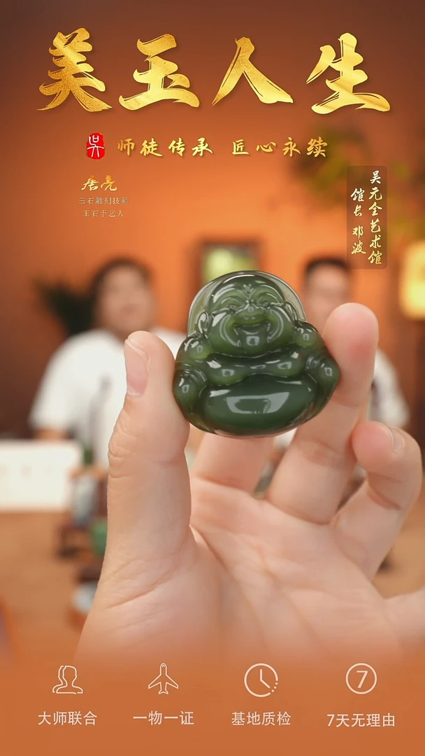 未镶嵌和田玉挂件109-弥勒佛公     碧玉