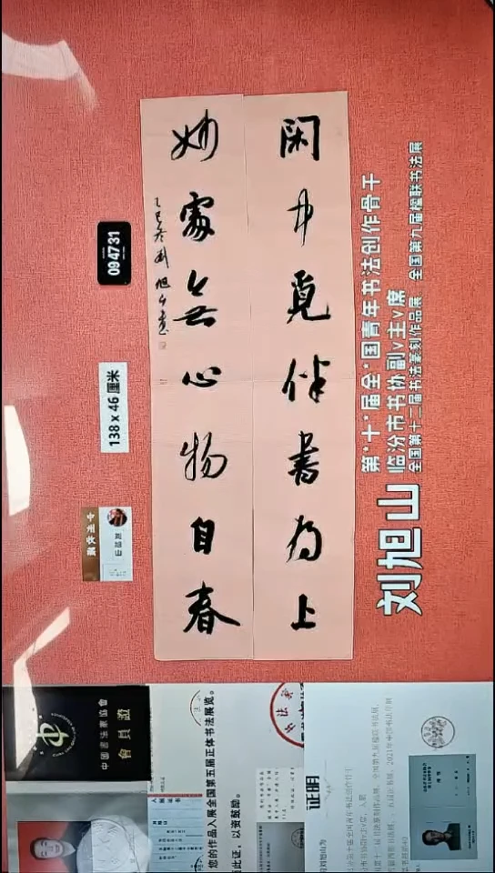 书法166    刘老师书法作品